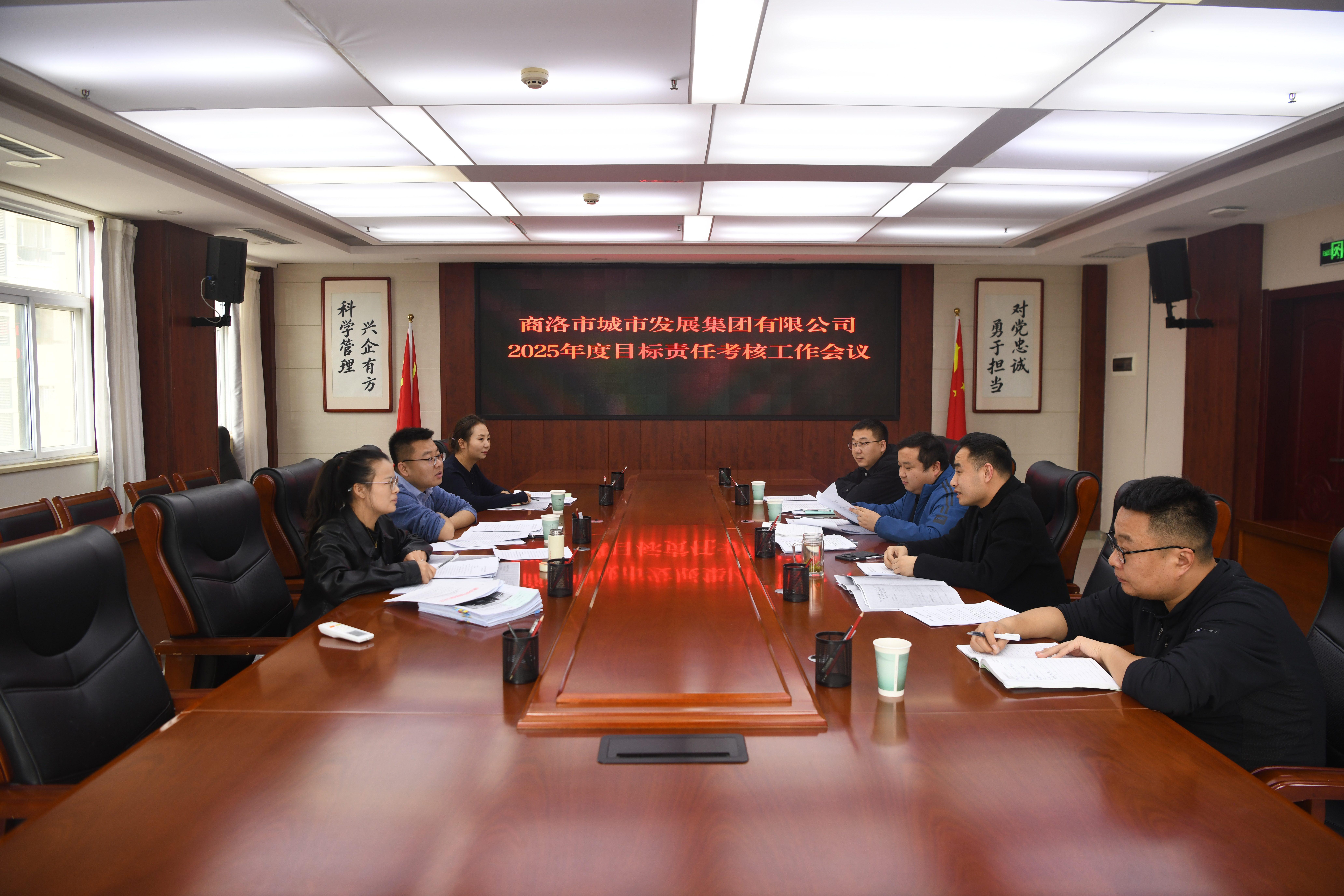 锚定目标强考核 凝心聚力启新程 &mdash;&mdash;商洛城发集团组织开展2025年度目标责任考核